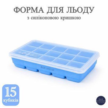 Силиконовая форма для льда Bar House средний куб 3.2 х 3.2 см 15 кубиков с крышкой Голубая BH-M15-SkyBlue фото