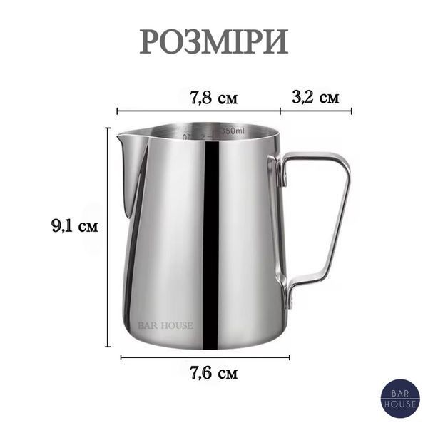 Питчер для молока Bar House 350 мл со шкалой с нержавеющей стали Серебристый | Молочник для капучино, латте, кофе BH-Pit350Silv35 фото