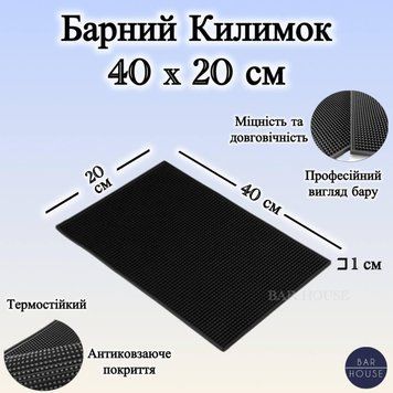 Барний килимок гумовий Bar House Спіл-Стоп 40&times;20&times;1 см антиковзкий, професійний Чорний BM-40/20Black фото