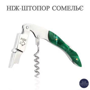 Професійний ніж-штопор сомельє металевий для вина Sommelier Pro Bar House Зелений BH-Kn-4 фото