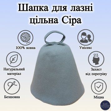 Шапка для бани и сауны с натурального фетру цельная, 100% шерсть Серая BH-005 фото