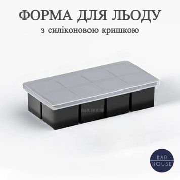 Силіконова форма для льоду Bar House 5&times;5 см з кришкою 8 кубиків Чорна BH-L8-Black фото