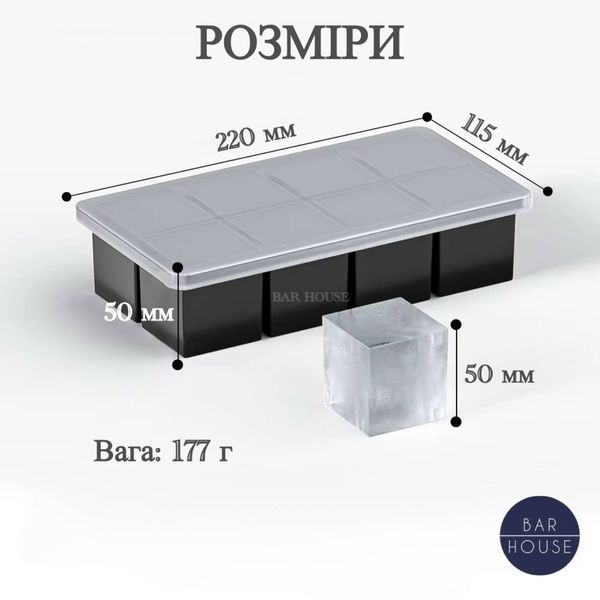 Силіконова форма для льоду Bar House 5&times;5 см з кришкою 8 кубиків Чорна BH-L8-Black фото